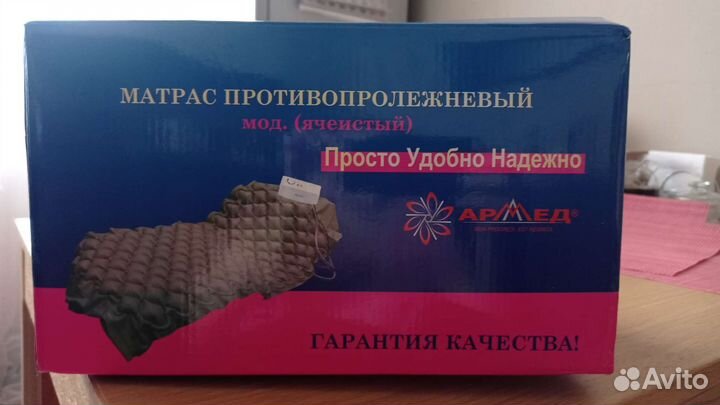 Противопролежневый матрас