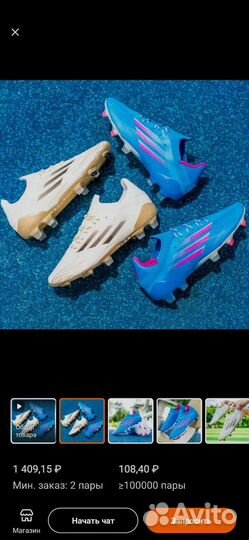 Футбольные бутсы