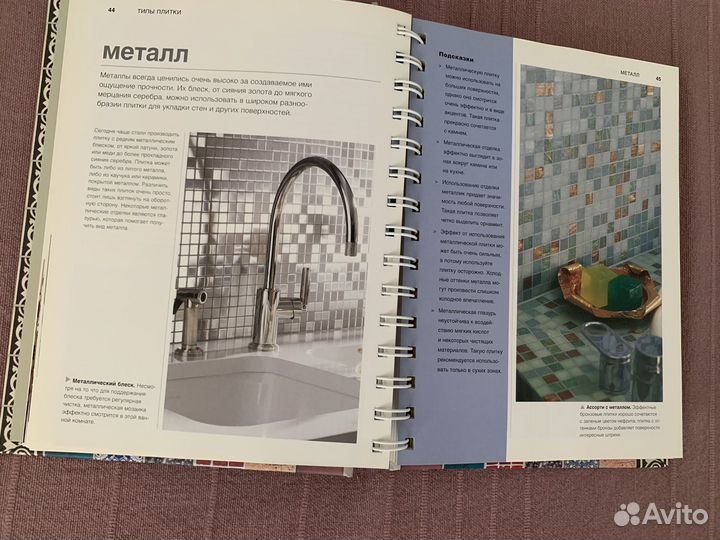 Плитка в дизайне интерьеров. Морвенна Бретт