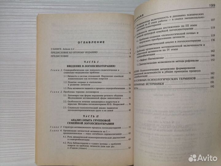 Основы личностно-направленной логопсихотерапии