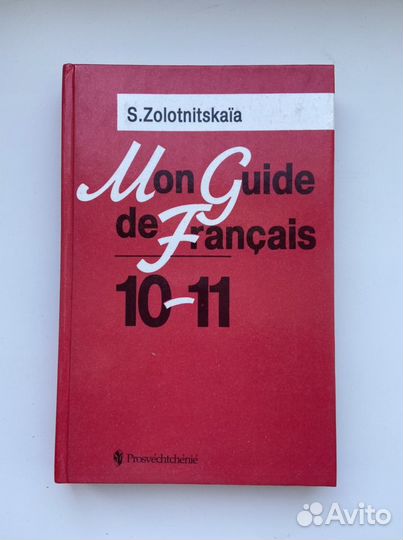 Учебник по французскому языку