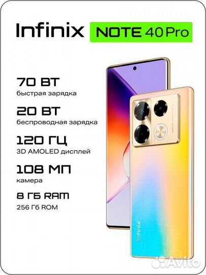 Infinix Note 40 Pro, 8/256 ГБ