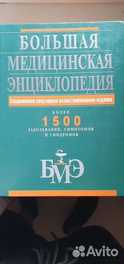Медицинская энциклопедия 2006 г