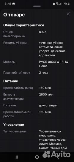 Робот пылесос polaris