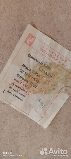 Стаканы стекло СССР