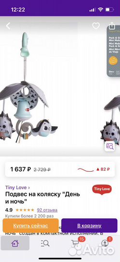 Мобиль в коляску