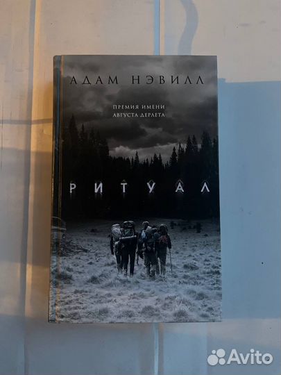 Книга ритуал