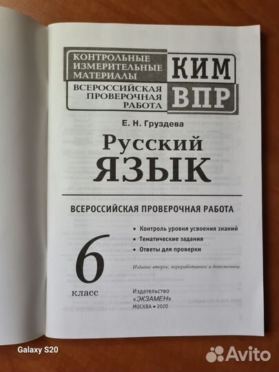 ВПР русский язык 6 и 7 класс