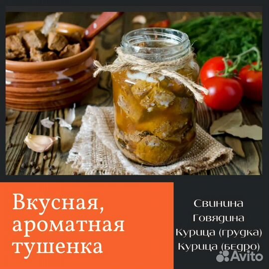 Тушёнка домашняя по госту