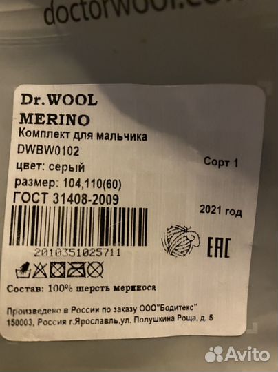 Термобелье (поддева) Dr. Wool 104-110