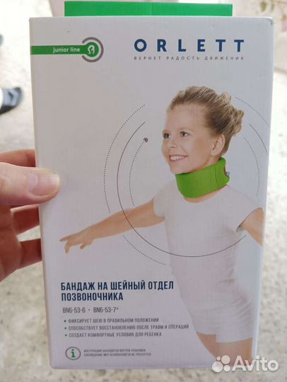 Бандаж шейный детский