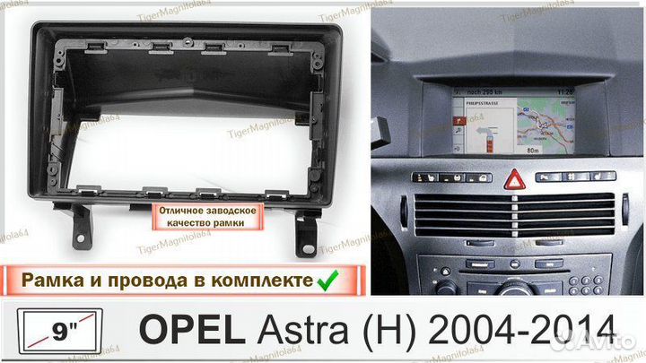 Магнитола Opel Astra H 2004-2010г вместо бк 2/32GB