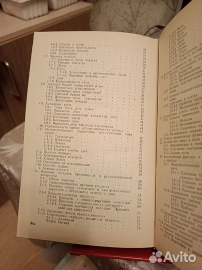 Защита радиоэлектронной аппаратуры от влияния клим