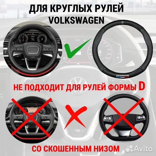 Оплетка на руль Volkswagen Чехол на руль 37-39см