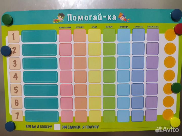 Детский магнитный мотиватор на холодильник