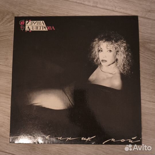 Виниловые пластинки Лада Дэнс, Аллегрова, Цветы, О