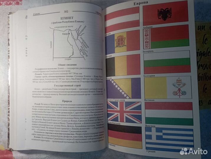 Все страны мира. Атлас мира