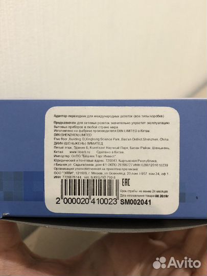 Adaptor international all-in-one переходник