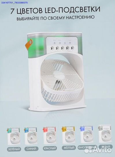 Вентилятор Мини С Увлажнителем (Арт.33578)