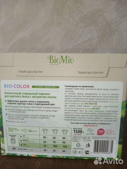 Стиральный порошок BIO MIO