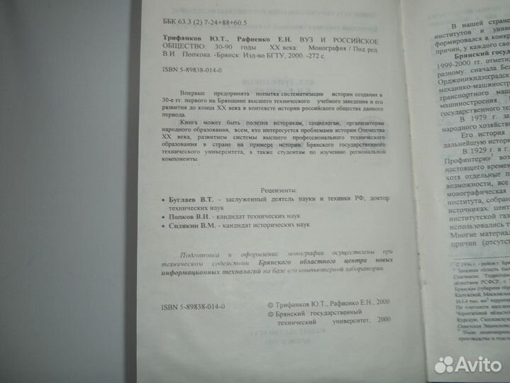 Вуз и российское общество 30-90 г 20 в. битм бгту