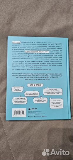 Большая книга для тревожного человека