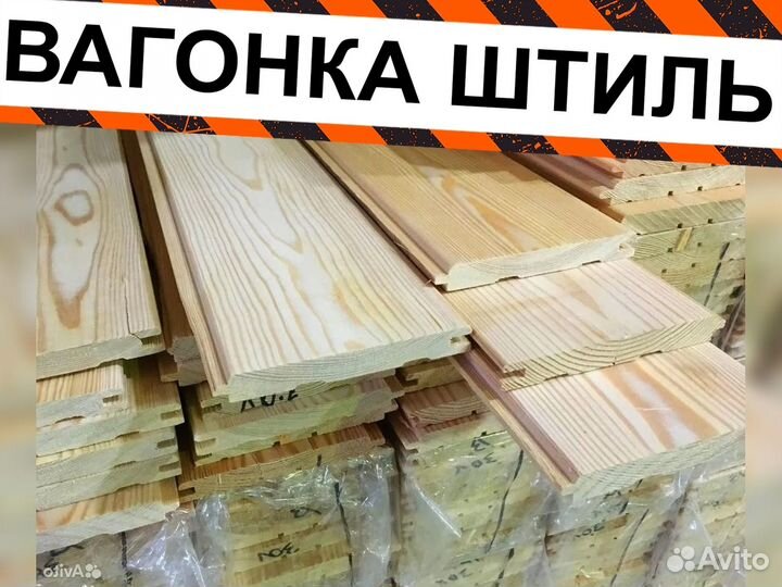 Вагонка штиль