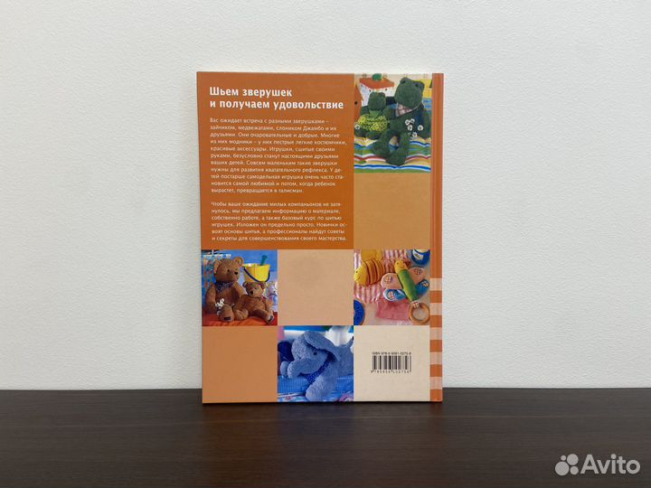 Книга Шьем мягкие игрушки