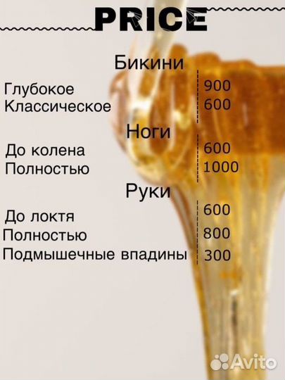 Шугаринг на дому