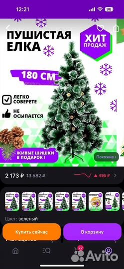 Елка 180 см
