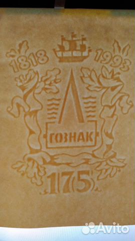 Гознак