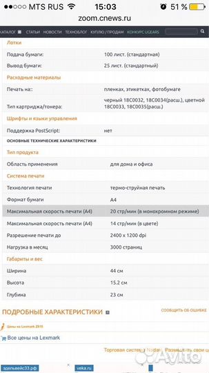 Принтер Lexmark z815