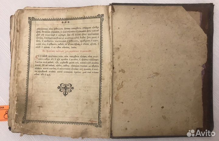 III Книги Старина Псалтирь Правило Кожа Киев