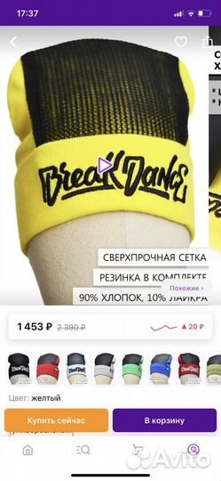 Шапка для брейк данса