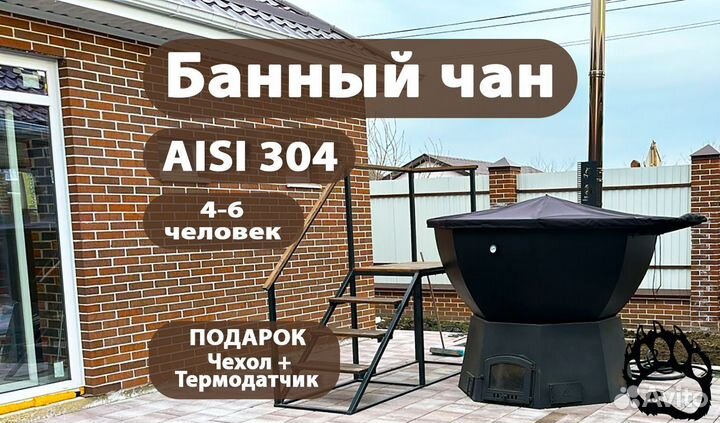 Всесезонный Банный чан из пищевой стали aisi 304