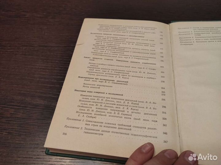 Испытание двигателей внутреннего сгорания