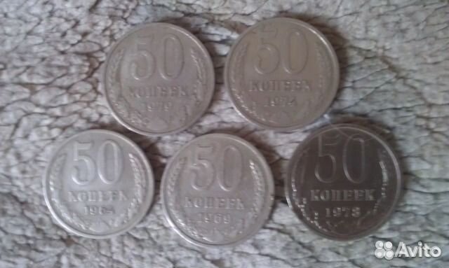 Обмен 50 коп СССР
