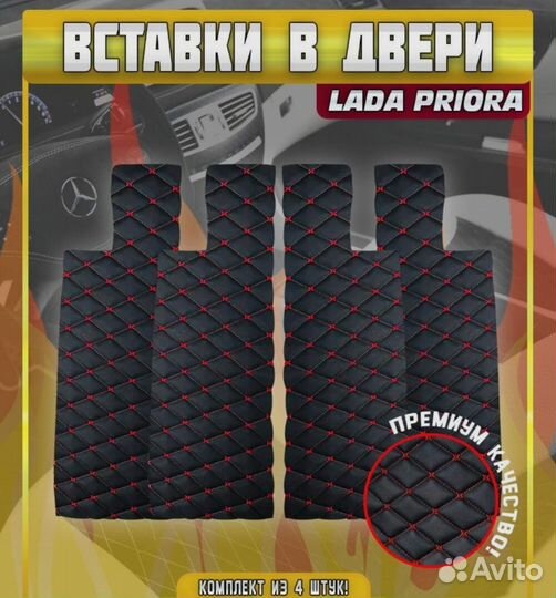 Вставки из эко кожи в дверные карты лада приора