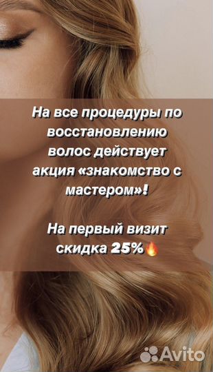 Восстановление и реконструкция волос