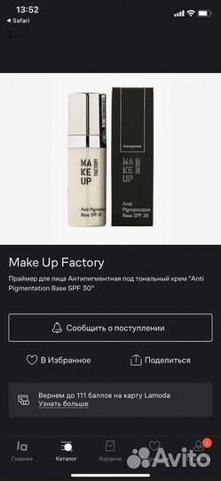 Праймер база под тональный крем Make up Factory