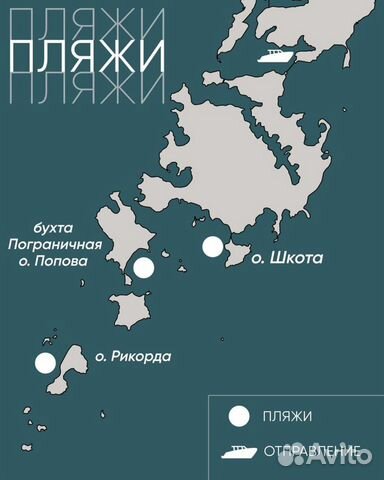 Экскурсионные туры по островам Владивостока объявление продам