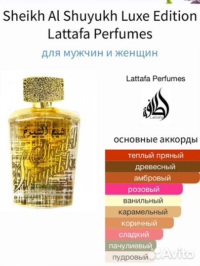 Sheikh Al Shuyukh Luxe Edition Lattafa, ОАЭ