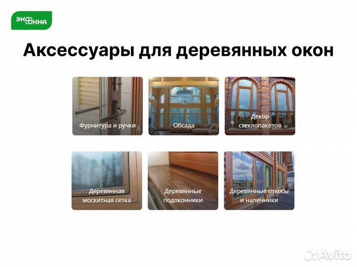 Деревянные окна века