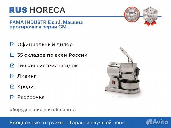 Fama industrie s.r.l. Машина протирочная серии GM