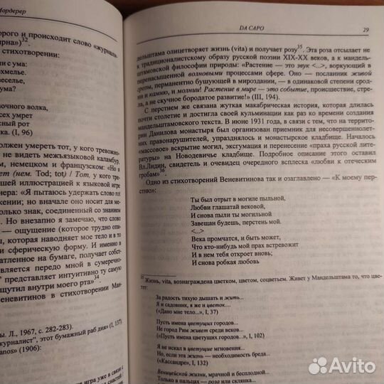 Г.Амелин Мифы и столкновения Осипа Мандельштама