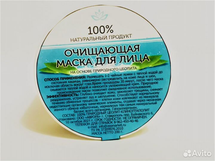 Маска для лица на основе цеолита