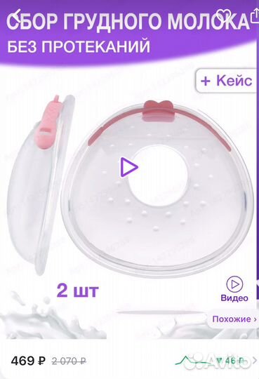 Накладка для сбора молока