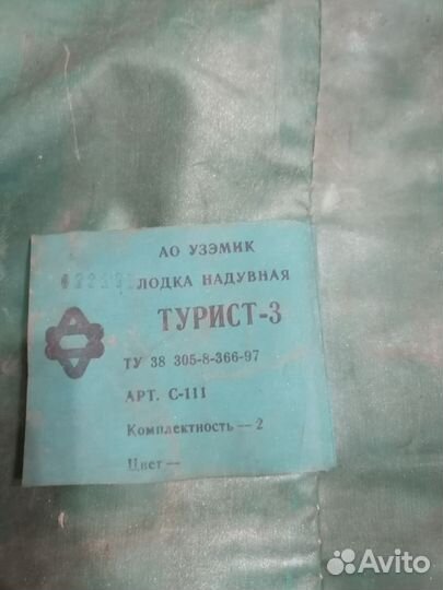 Лодка надувная двухместная бу