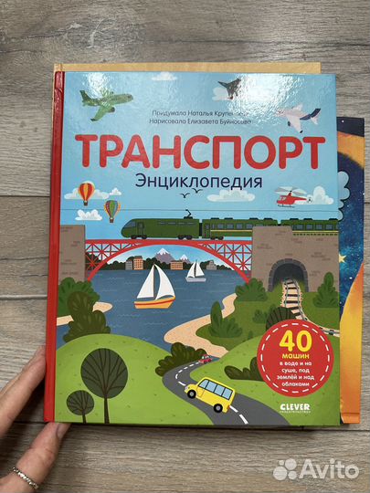 Детские книги пакетом clever