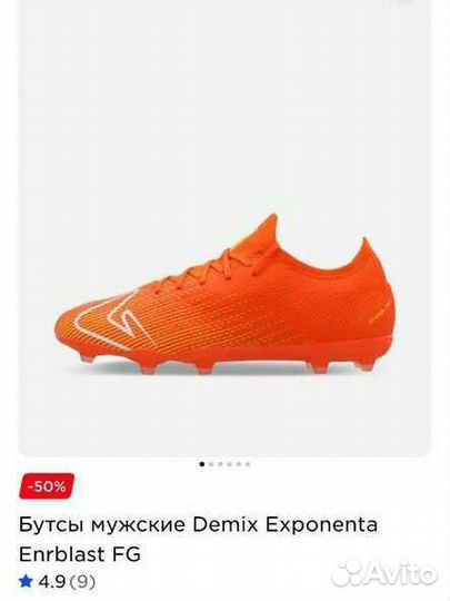 Футбольные бутсы demix 38 размер